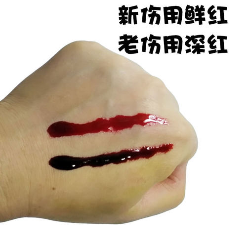 仿真假血浆影视特效化妆工具万圣节用品cos胶囊吐血道具假血浆女 - 图1