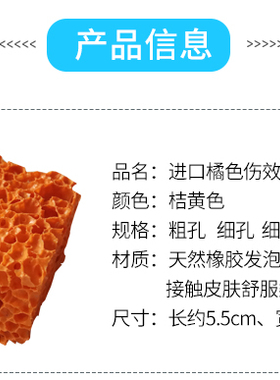魅影中国橘色海绵擦伤