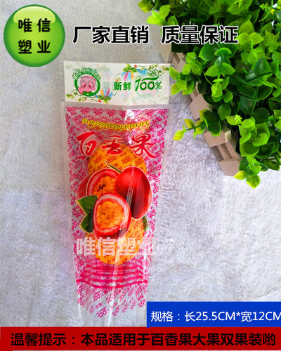 百香果鸡蛋果西番莲柠檬水果双果装塑料包装袋子700个91元包邮 - 图2