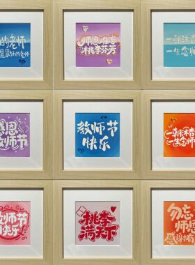 教师节礼物2025新款手工diy油画棒四宫格成品送男女老师自制礼品