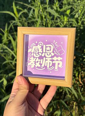 教师节礼物2025新款油画棒手工Diy迷你小画框走心摆件送男女老师