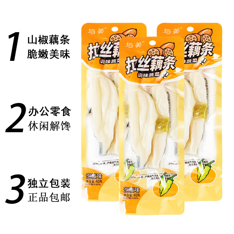 与美拉丝藕条40g开袋即食泡椒莲藕凉菜山椒藕夜宵旅游速食菜小吃,淘宝优惠券,粉丝福利购,淘宝优惠卷