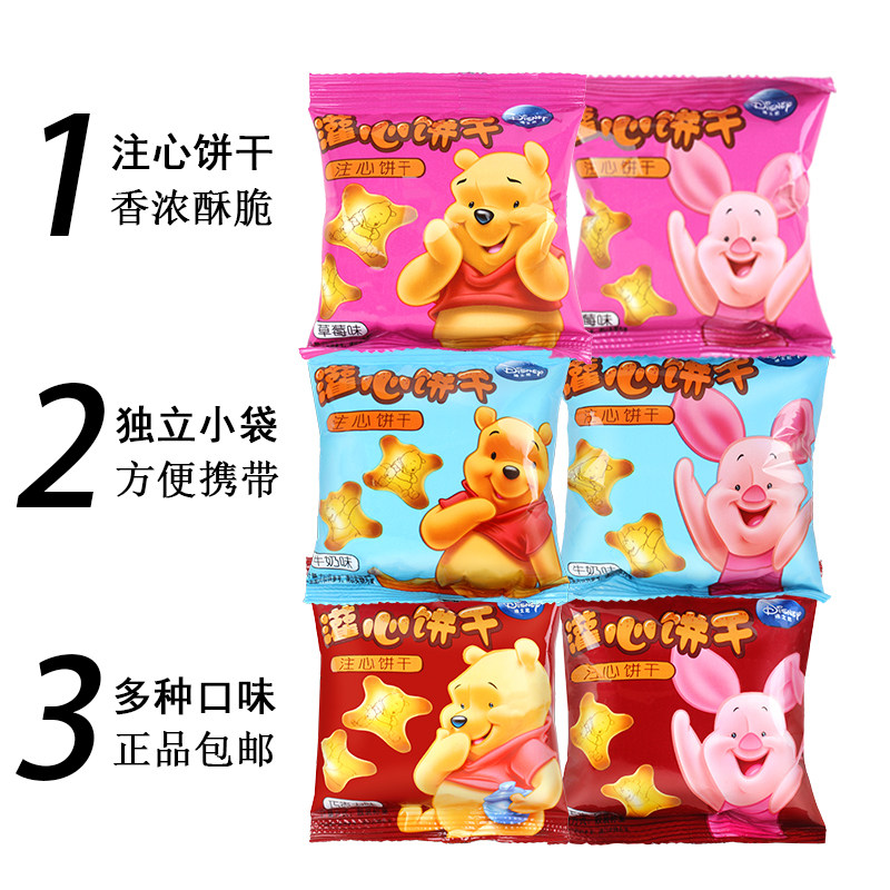 滨崎灌心饼干散装称重小袋零食迪士尼小熊维尼注心饼干小吃包邮,淘宝优惠券,粉丝福利购,淘宝优惠卷
