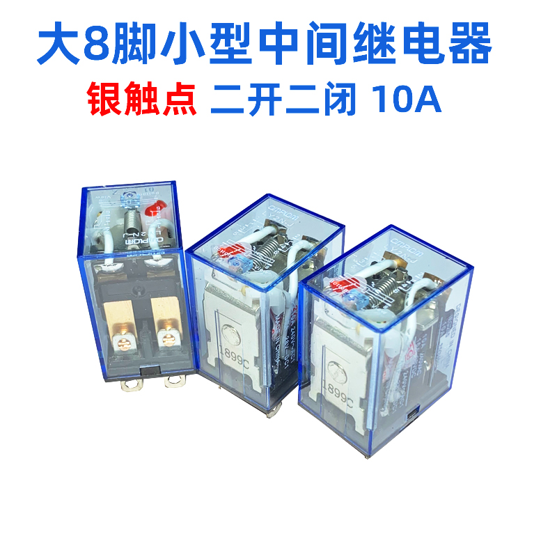 大8脚中间继电器两开两闭10A/AC220/110V/DC48V/36V/DC24V/12V/6V - 图0