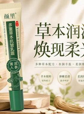 刘晓庆推荐颜里多重草本抗皱乳霜