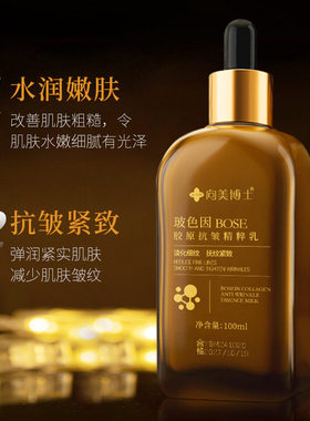 向美博士玻色因胶原抗皱精粹乳补