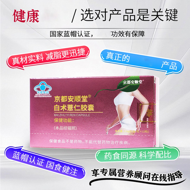 Atractylodes and Job's tears capsules genuine healthy weight loss control diet