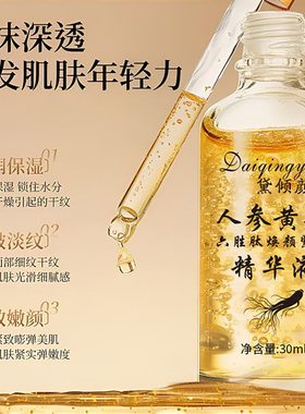 余震推荐黛倾颜人参黄金六胜肽精