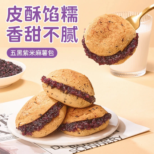 雪溪五黑紫米麻薯面包球香甜软糯营养健康代餐饱腹营养早餐下午茶 - 图1