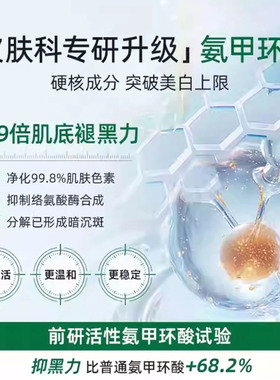 刘博士植仆氨甲环酸瓷光焕白祛斑
