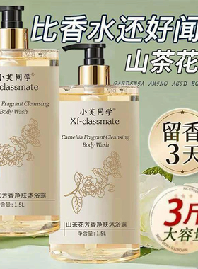 燕乐小店小芙同学山茶花沐浴露持