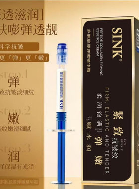 SINK多肽胶原弹嫩精华霜水光充盈