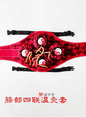四联随身灸服 艾灸套 四联灸套 腰腹部艾灸服 艾灸腰部艾灸腹部