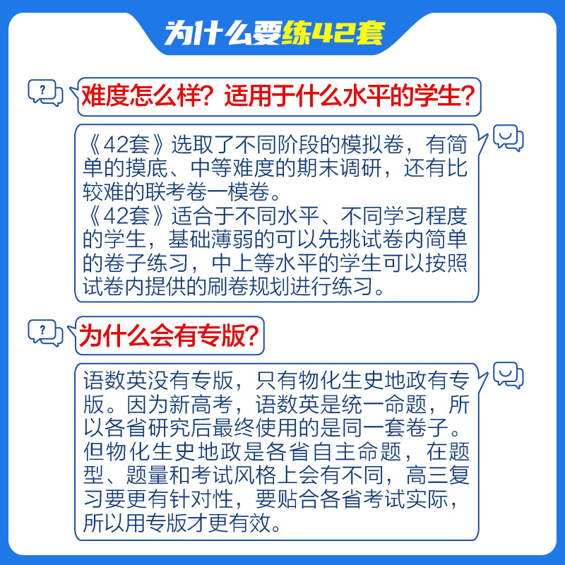 2024新版高考必刷卷42套新高考语文数学英语物理化学生物政历史地高考模拟试题汇编高中高三一轮高考必刷题文理科全国试卷套卷刷题 - 图1