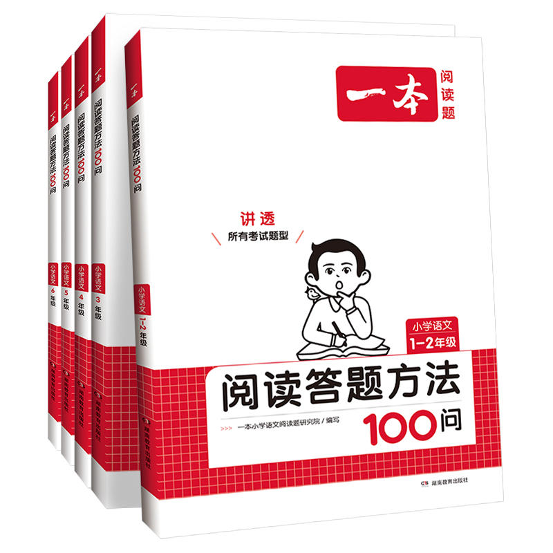 2024新版一本语文阅读答题方法100问小学语文一二年级三年级四五六年级阅读理解训练答题模板真题100篇阅读理解专项训练题每日一练 - 图3