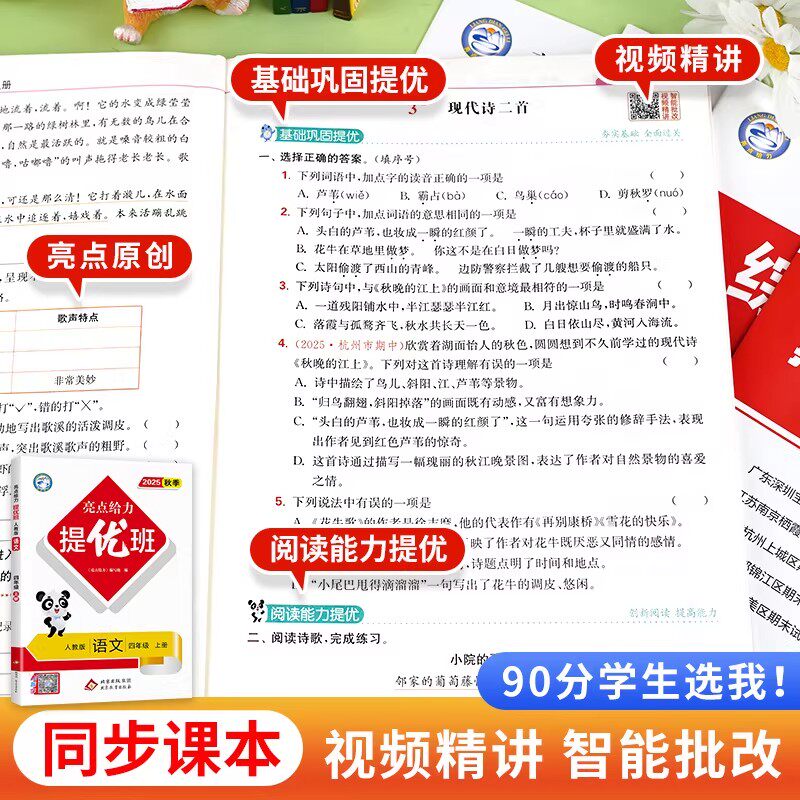 2026春亮点给力提优班多维互动空间二年级上册三年级语文数学人教四年级下册五六上册英语苏教译林版一年级下册亮点提优班课时作业