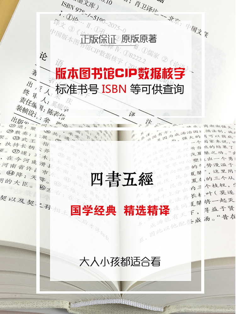 四书五经全套正版论语易经全书周易道德经原文鬼谷子大学中庸孔子孟子老子庄子原版原著国学经典全集完整版无删减精装 - 图1