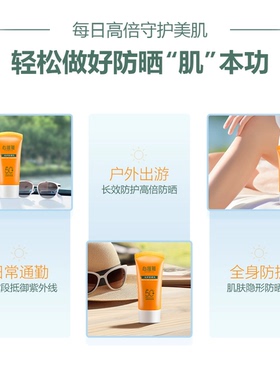无限极心维雅50g防晒乳