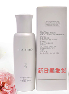 无限极萃雅莹白精华乳正品包邮