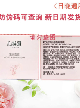 无限极心维雅滋润日霜面霜护肤品