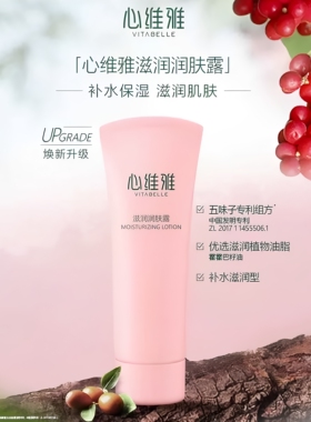 心维雅滋润润肤露125g补水滋润肌肤无限极护肤品
