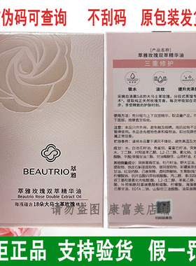 无限极萃雅玫瑰双萃精华油
