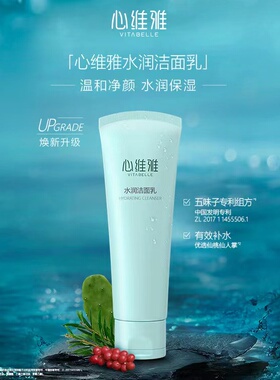 心维雅保湿洁面乳无限极