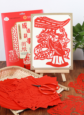 中国成语故事剪纸图案底稿半成品