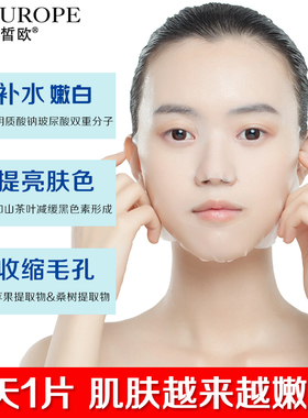 皙欧正品水光多肽修复淡痘面膜