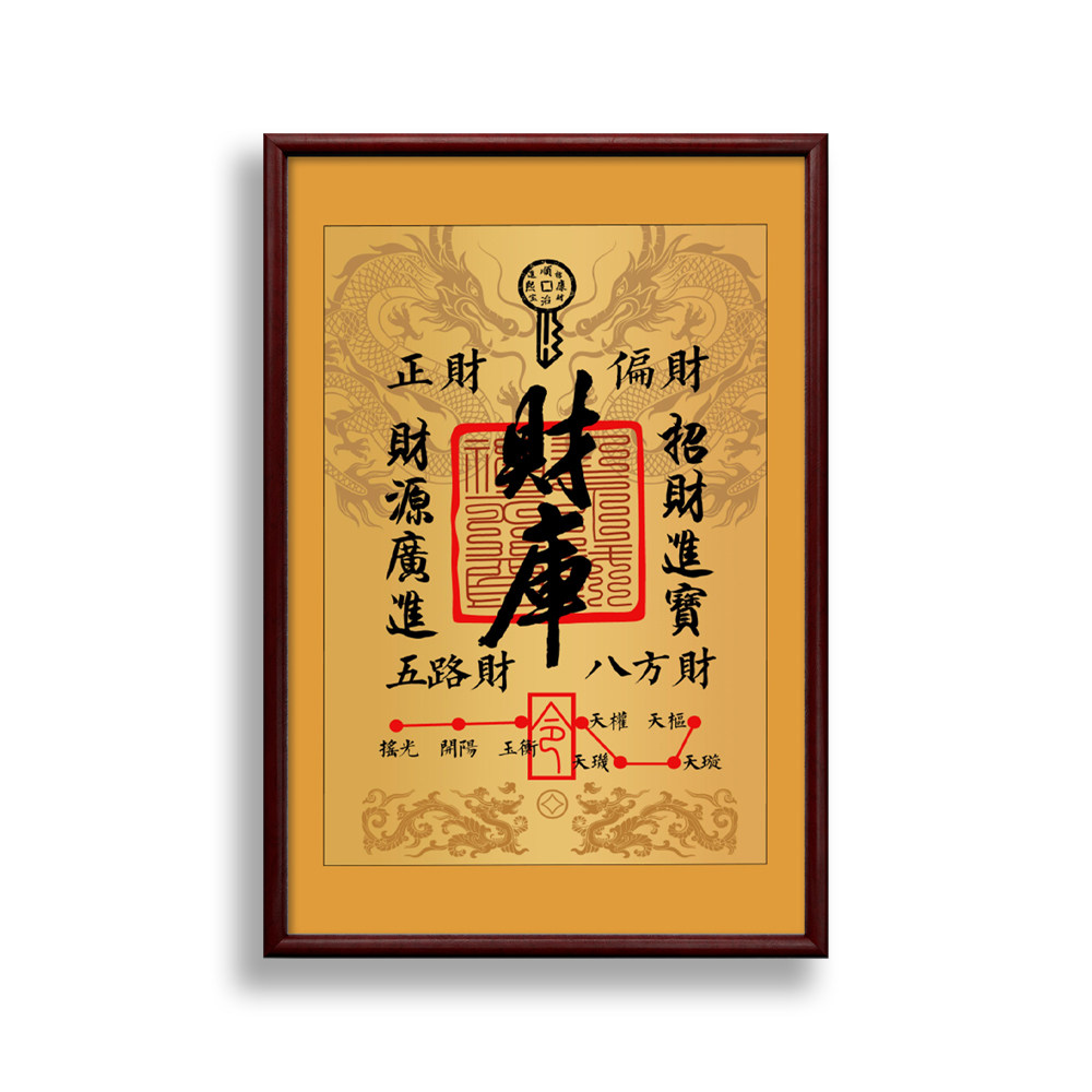 办公室财库装饰画茶台起势挂画招财客厅书房玄关字画中式书法壁画,淘宝优惠券,粉丝福利购,淘宝优惠卷