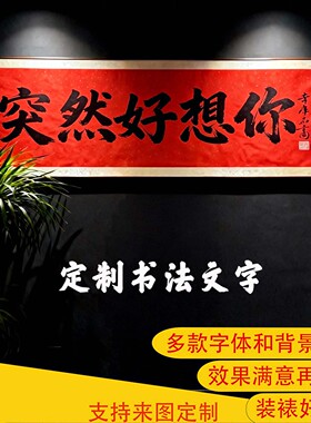 国潮书法牌匾挂画酒馆火锅店定制