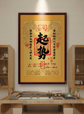 中式起势实木装裱招财字画