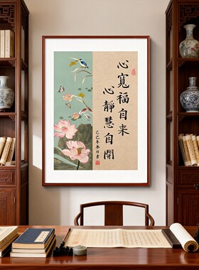 新中式荷花书法装饰画茶室书房