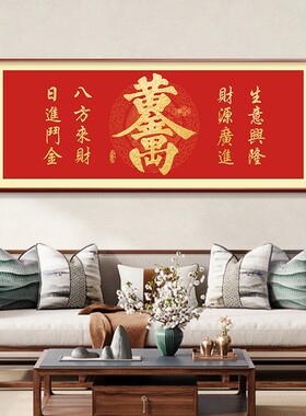 新中式红底金字日进斗金书法挂画