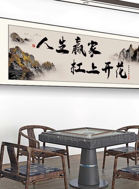 麻雀房创意喷绘棋艺室平面国朝风