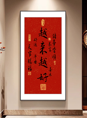 中国风书法字画客厅装饰画背景画