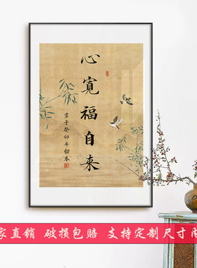 新中式书法装饰画客厅书房挂画时