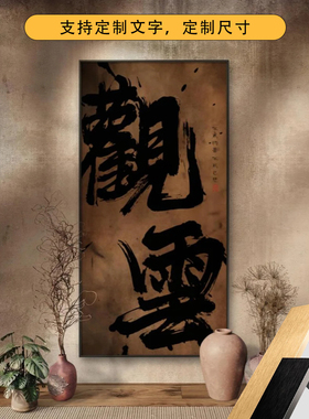 新中式简装见山有框侘寂风1幅