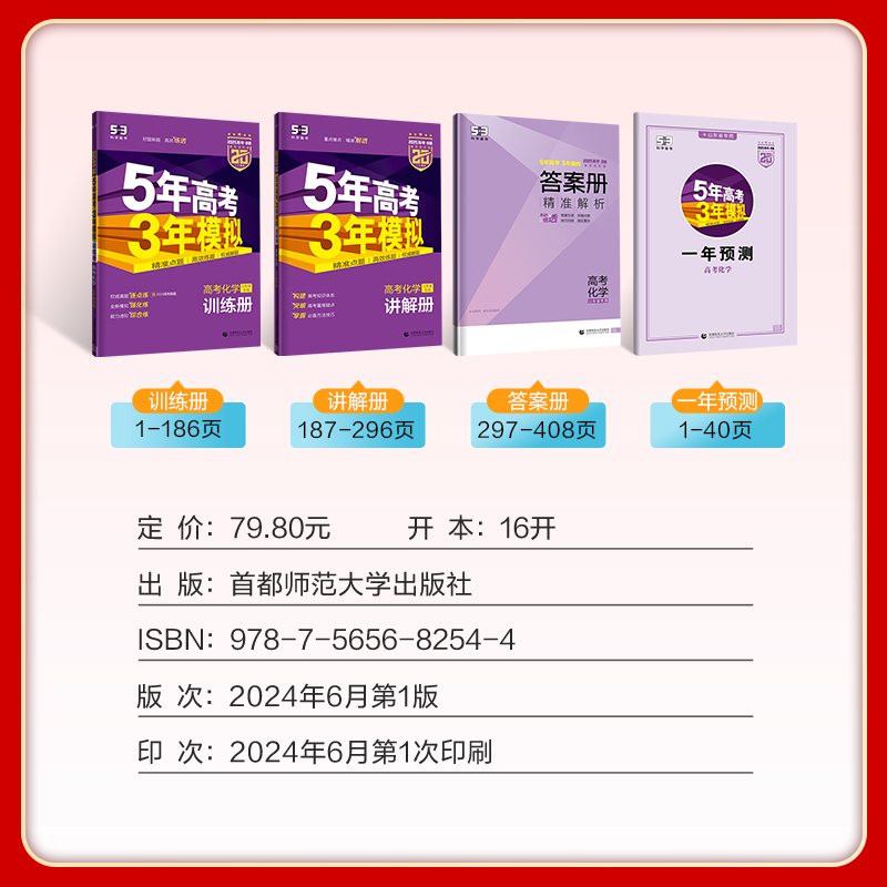 【山东专版】2025五年高考三年模拟B版高中语文数学英语新高考版物理化学生物政治历史地理山东版53b含2024真题高三一二轮复习书