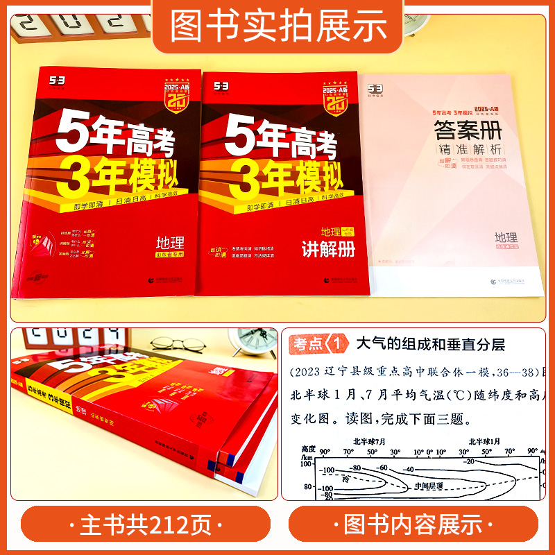 【山东专版】2025五年高考三年模拟AB版高中语文数学英语新高考版物理化学生物政治历史地理山东版53ab含2024真题高三一二轮复习书