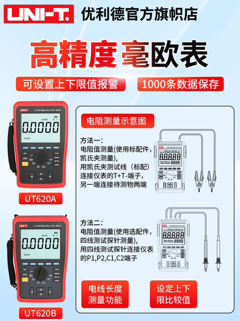 优利德直流低电阻测试仪数字毫欧表UT620C微欧高精度四线测UT620B