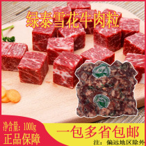 Green Tai Australia and Niu Snowflake beef grain 1kg packs 100 100 grain left and right frying and boiling red braised and cooked to clear commercial