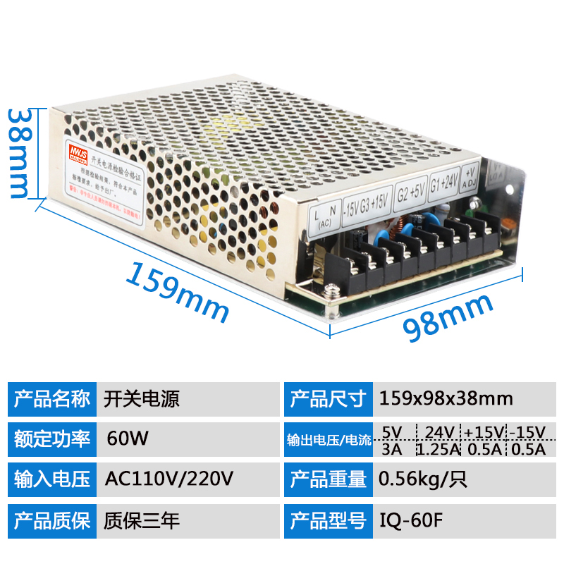 明伟四路60W开关电源IQ-60F 5V3A15V0.5A24V1.25A-15V0.5A四组-图0