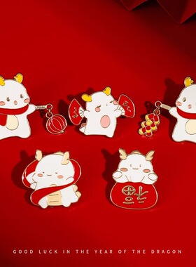 2024新年款龙年胸针可爱日系小龙金属徽章红色本命年礼物别针男女