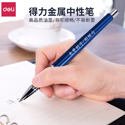 得力金属笔杆中性笔水笔签字会议广告礼品笔毕业纪念刻字定制logo - 图1