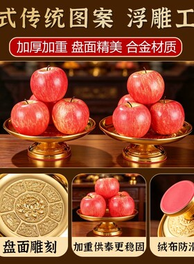 家用佛前合金莲花水果供盘观音财神供果贡品盘佛堂供佛礼佛果盘