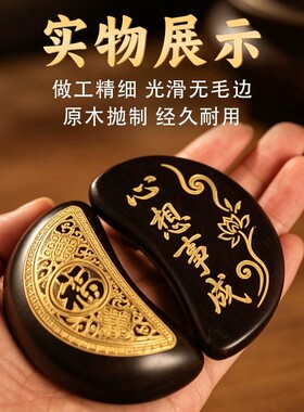 黑檀实木雕刻圣卦圣杯潮汕闽南拜拜茭杯阴阳卦杯胜杯掷杯妈祖信杯