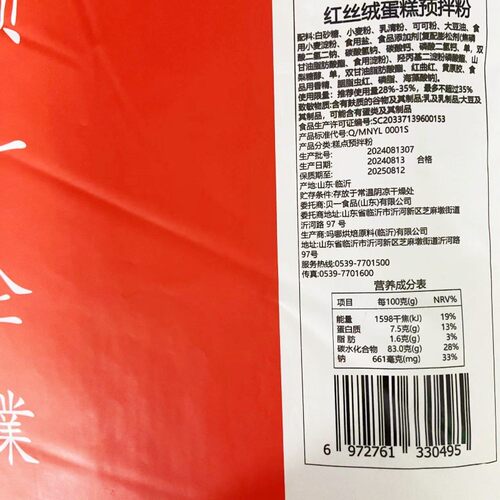 贝一红丝绒蛋糕预拌粉5kg 红丝绒蛋糕卷预拌粉含红曲粉烘焙原料 - 图0