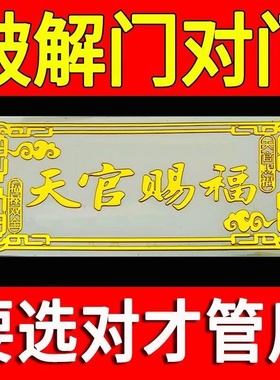 横版天官赐福中式门对门防水贴纸自粘大门室内外门卧室厨房门贴