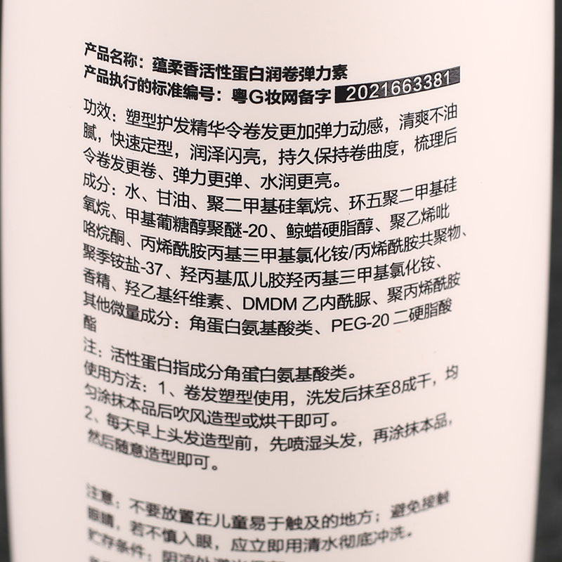 蕴柔香活性蛋白润卷弹力素烫头发后护发素弹力护卷头发保湿软定型-图1